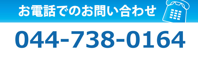 お電話でのお問い合わせ